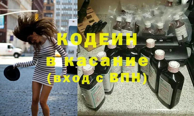 Кодеин Purple Drank Гатчина